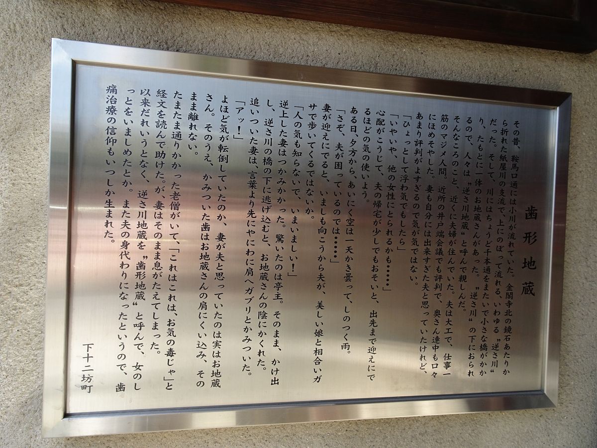 Die Geschichte des Hagata-Jizos ist auf der silbernen Tafel zu lesen